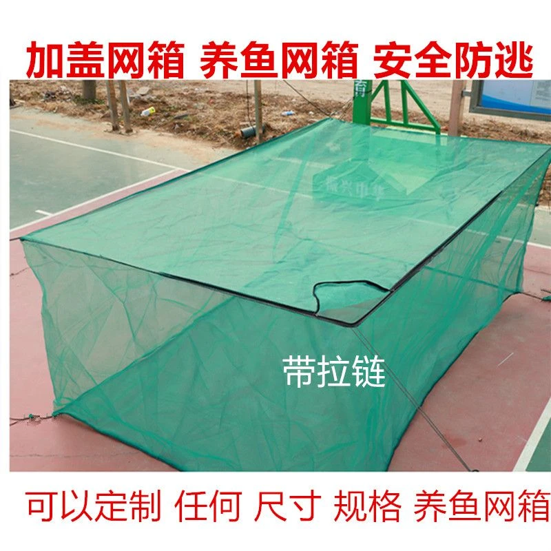 【加盖网箱】 加厚10目养鱼网箱存鱼网箱牛蛙龙虾泥鳅鱼苗网箱
