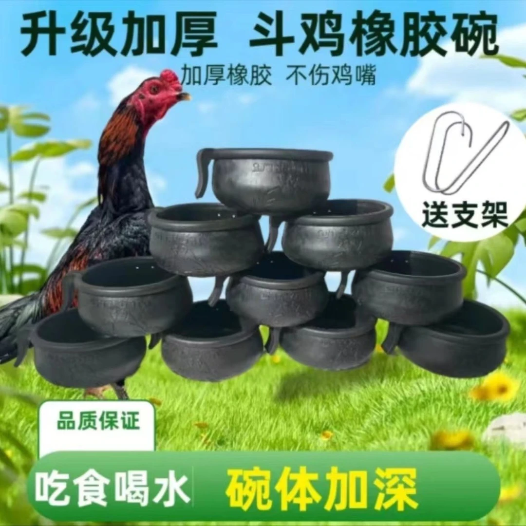 斗鸡食碗斗鸡食槽食器斗鸡食瓢斗鸡橡胶碗鸡用品斗鸡水杯喂鸡料碗