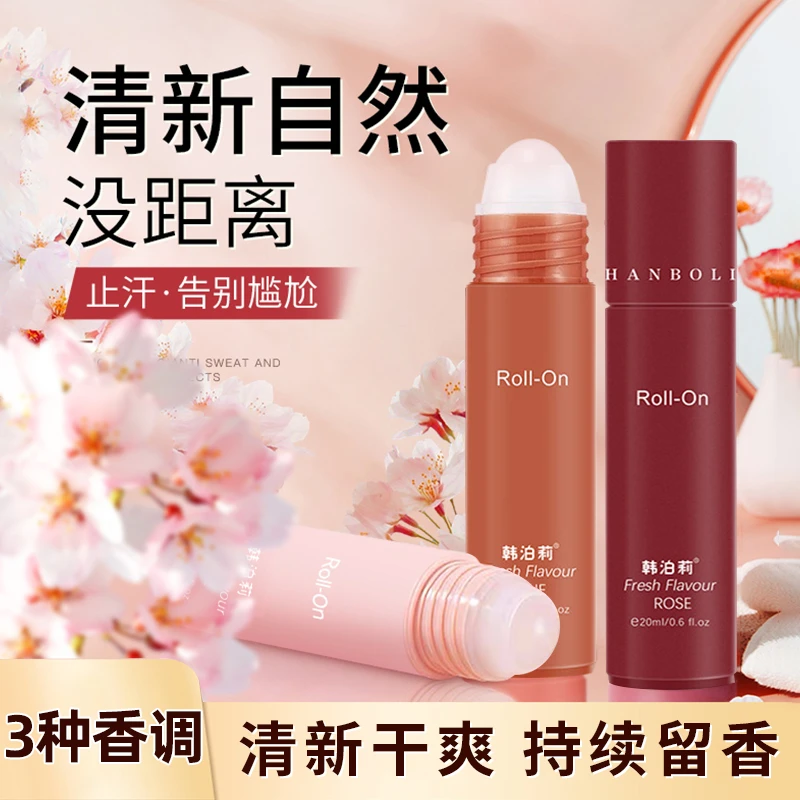 【清爽抑汗】韩泊莉清新止汗走珠香体露便携滚珠液持久留香
