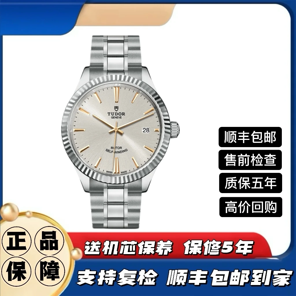 99新 TUDOR/帝舵 风尚12510男表/38mm