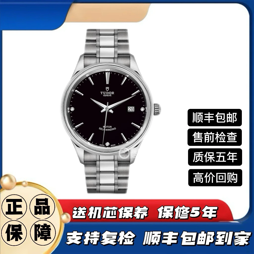 99新 TUDOR/帝舵 风尚12700男表/41mm