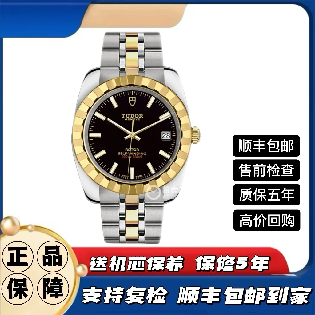 99新 TUDOR/帝舵 经典21013男表/38mm