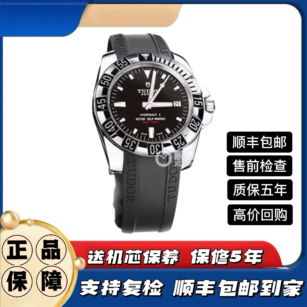 99新 TUDOR/帝舵 王子运动20030男表/41mm