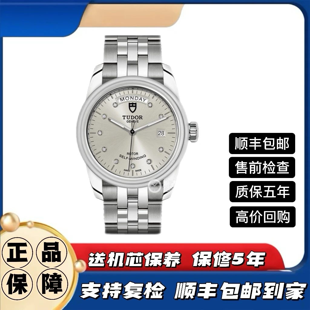 99新 TUDOR/帝舵 骏珏男表56000/39mm