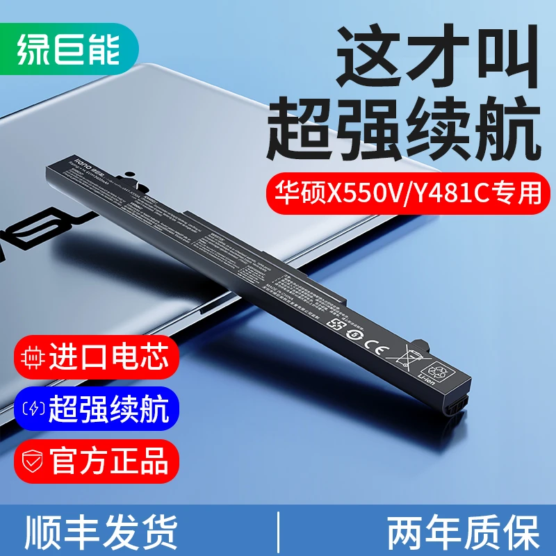 llano/绿巨能适用华硕X550V/C笔记本电池电脑A41-X550a X450V