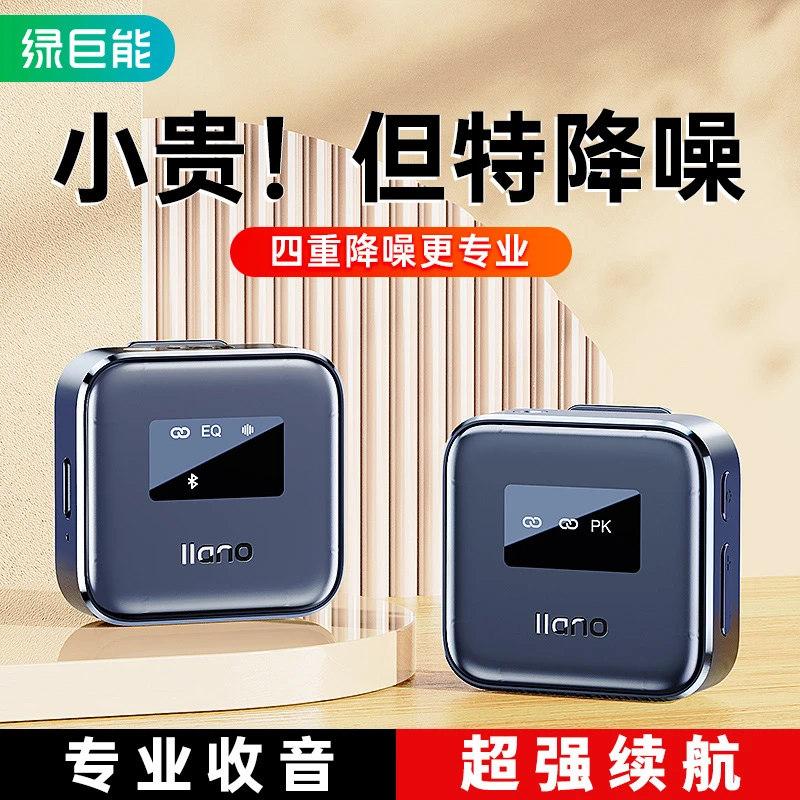 llano/绿巨能麦克风 麦克风话筒  无线麦克风 麦克风话筒 领夹式