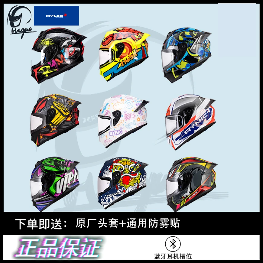 RYMIC睿觅摩托车机车全盔安全机车男女四季蓝牙耳机防雾全盔r977