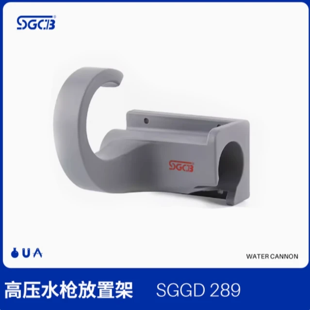 台湾SGCB新格高压洗车机高压水枪放置架卷管器收纳悬臂枪放置架