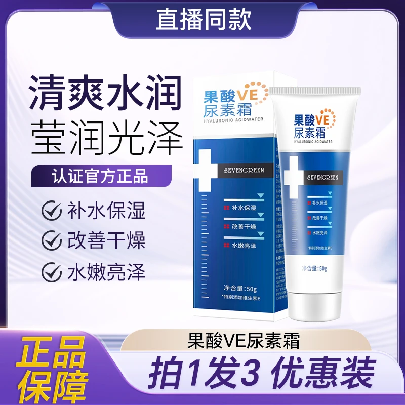 SEVENGREEN七绿果酸维E尿素霜维生素护手霜身体乳水嫩肤细腻