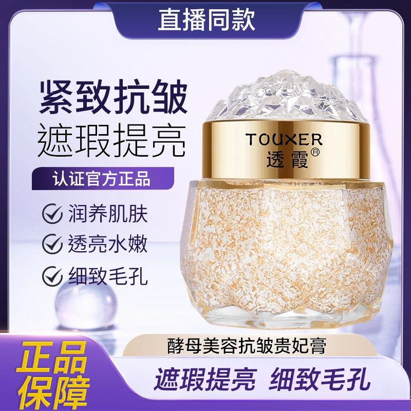 透霞酵母瑕保湿养肤遮【膏甄颜美容】正装贵妃抗皱养颜紧致