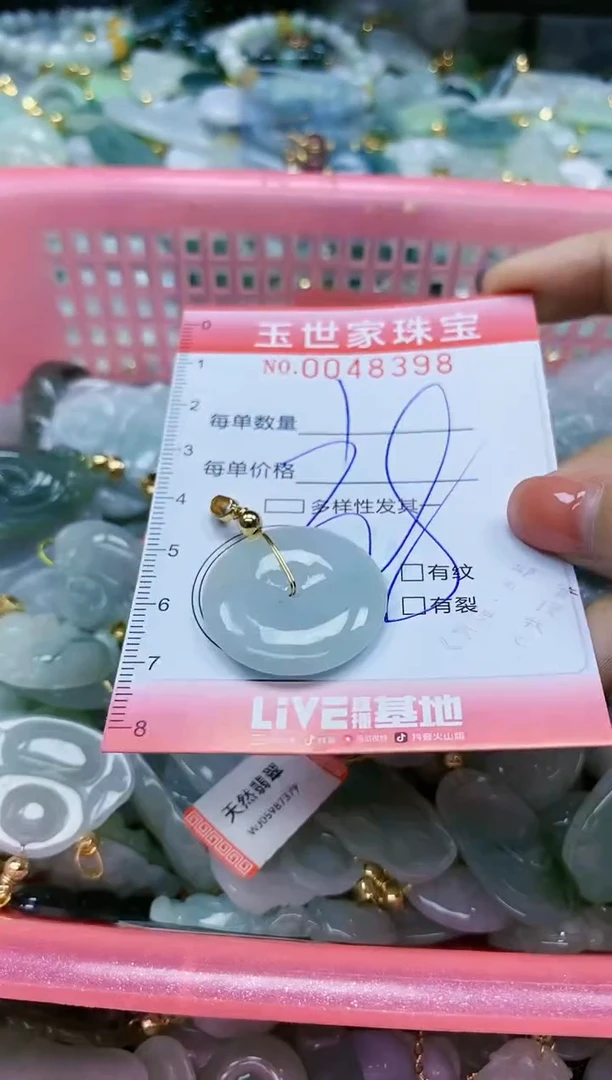 【闪购商品】翡翠颈饰未镶嵌闪购0048398