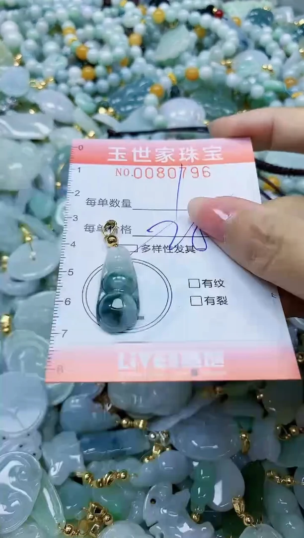 【闪购商品】翡翠颈饰未镶嵌闪购0080796多样性发其一