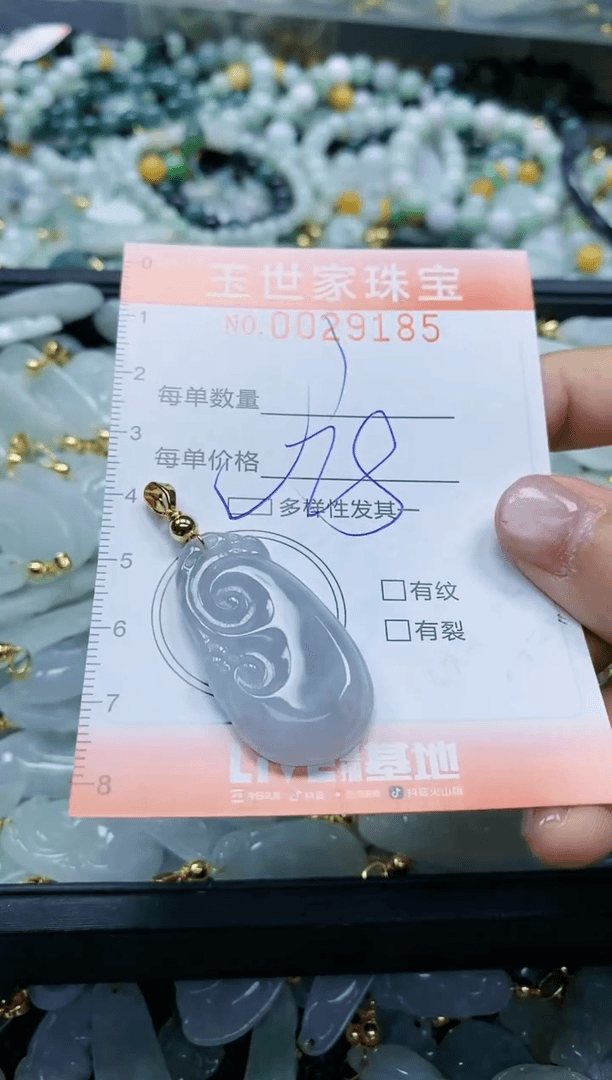 【闪购商品】翡翠颈饰未镶嵌闪购0029185多样性发其一