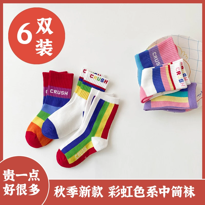 【秋季彩虹潮袜】2023潮款条纹彩虹字母秋冬中筒袜棉袜宝宝袜彩虹色