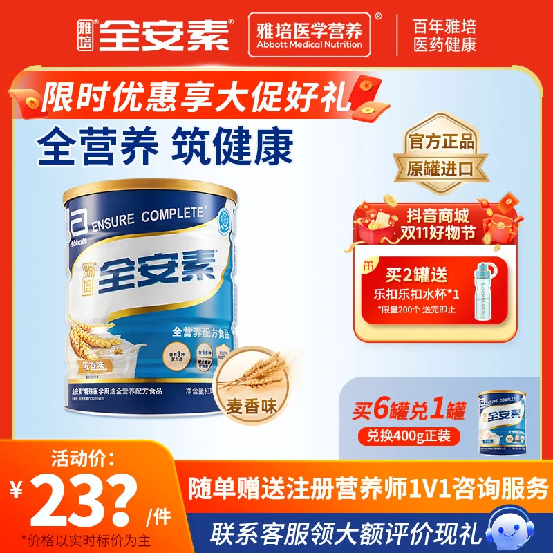 雅培全安素特医全营养配方粉 补充维生素矿物质蛋白质 900g麦香味