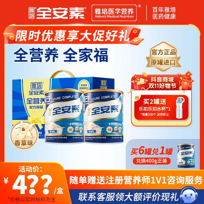 全安素雅培全安素特医全营养配方粉  经典礼盒装 900g*2香草味