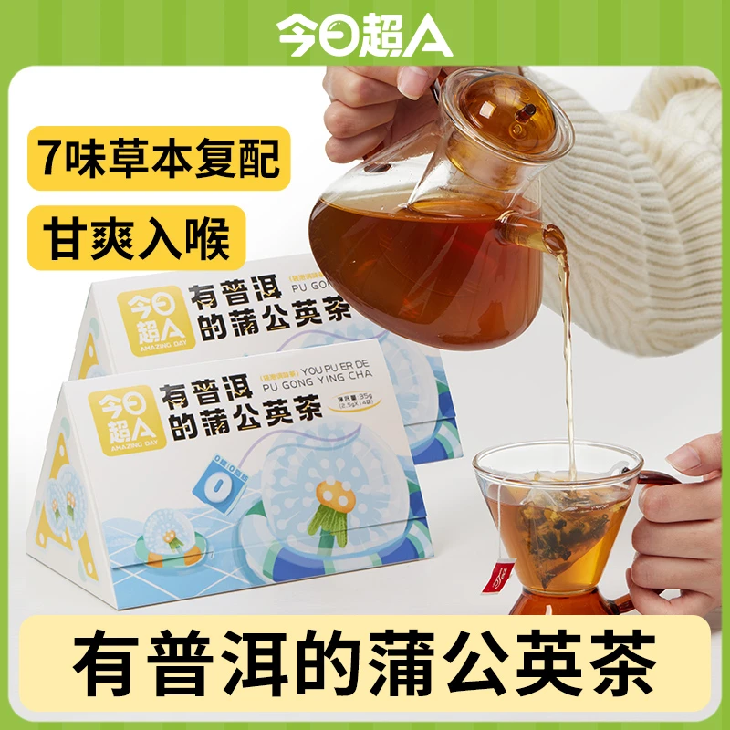【2盒19.9元 共28包】 保质期至24年11月 今日超A 有普洱的蒲公英茶