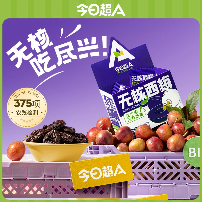 今日超A 无核大颗 0脂肪加州西梅干4盒装 105g/盒 独立小包装