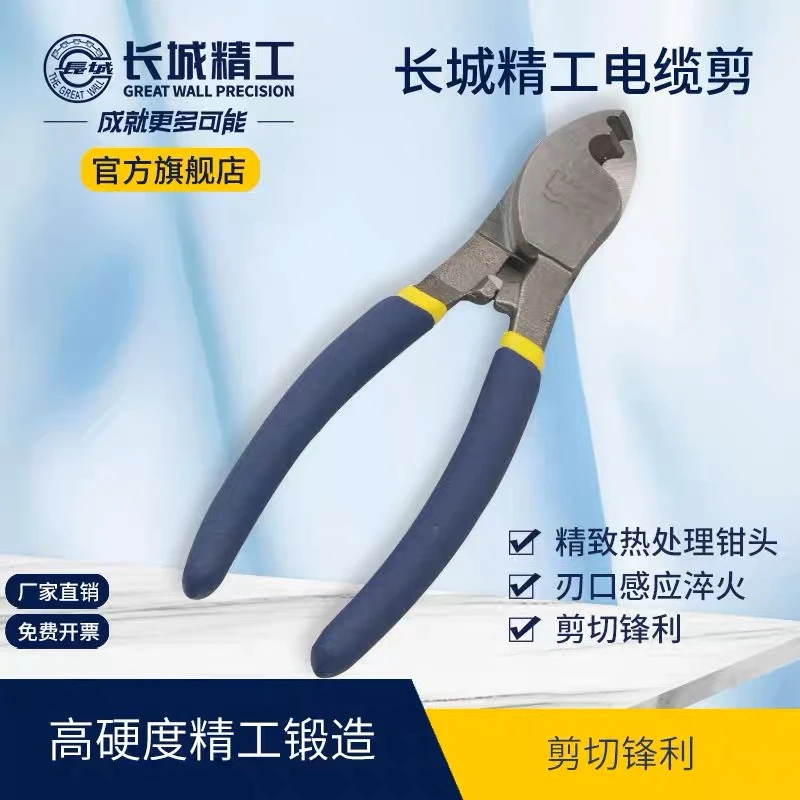 长城精工电缆剪多功能电工锋利剪线钳工具剪电线的剪刀铜线割剪