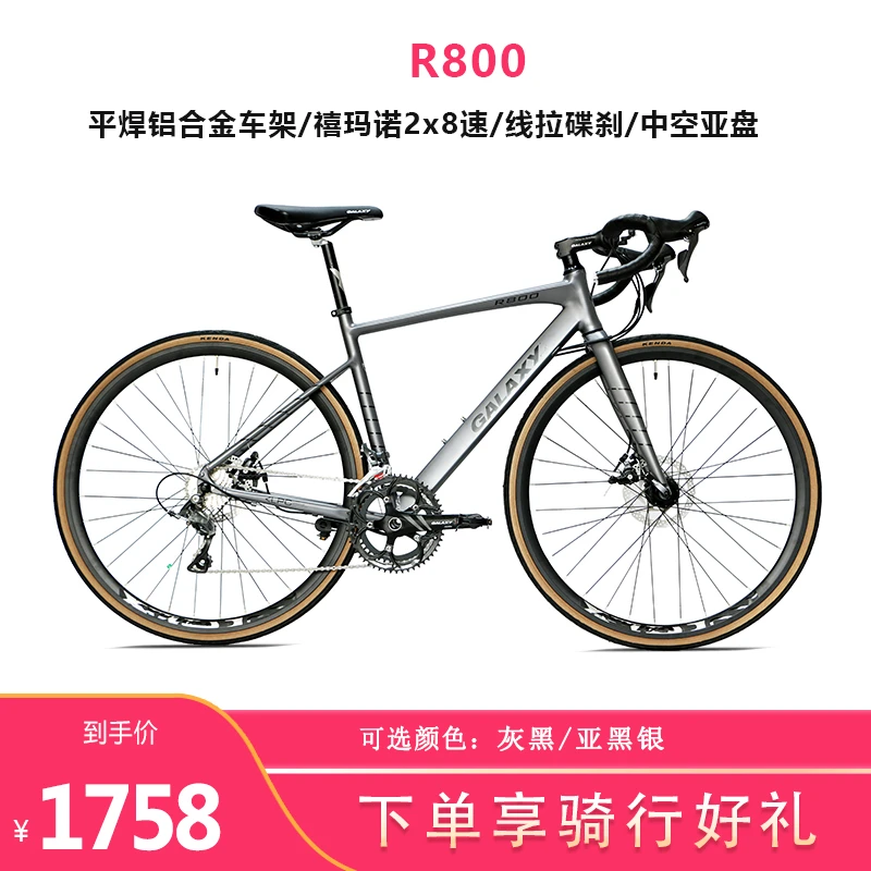 GALAXY/格莱仕【官方补贴200元】R800铝合金运动公路车自行车16速