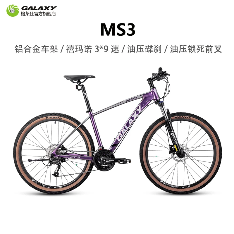 GALAXY/格莱仕MS3-26/27.5铝架山地车27速自行车单车省力生活骑行