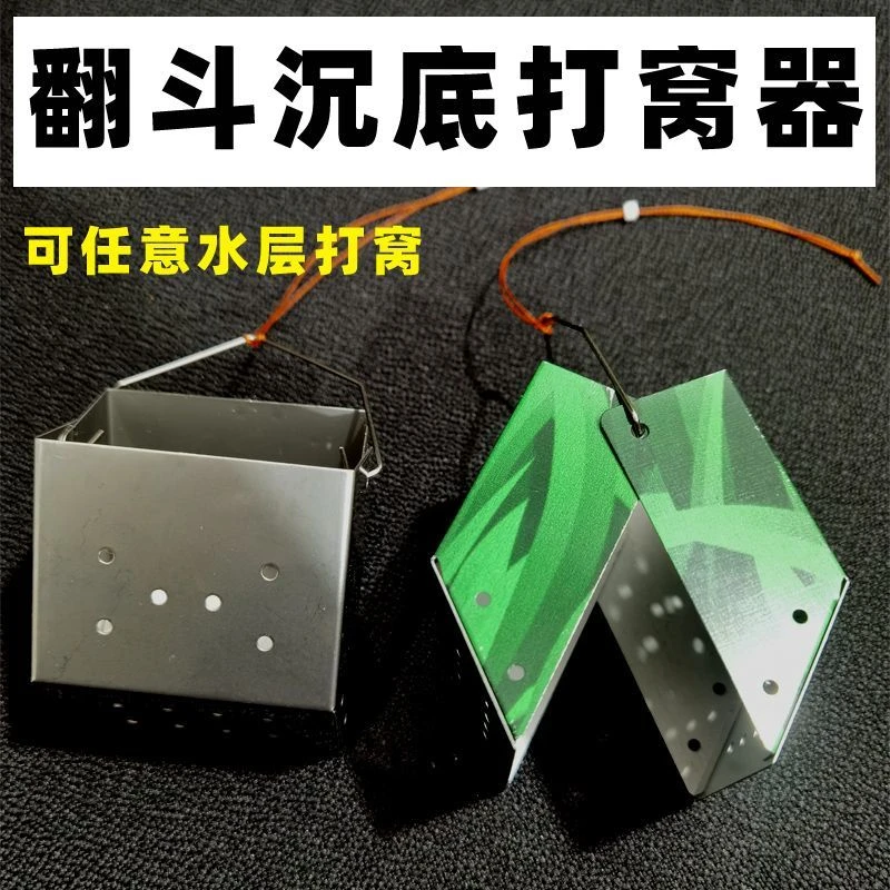 沉底打窝器不锈钢沉水翻斗打窝器钓鱼泡沫逗钓传统钓筏钓打食器