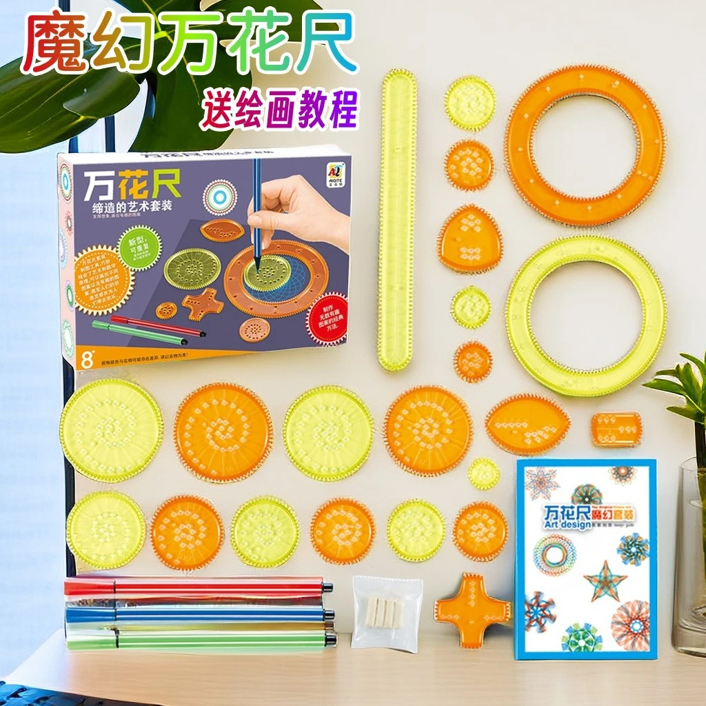 百变万花尺儿童绘画圆规魔幻套装益智玩具学生趣味手抄报繁花曲线
