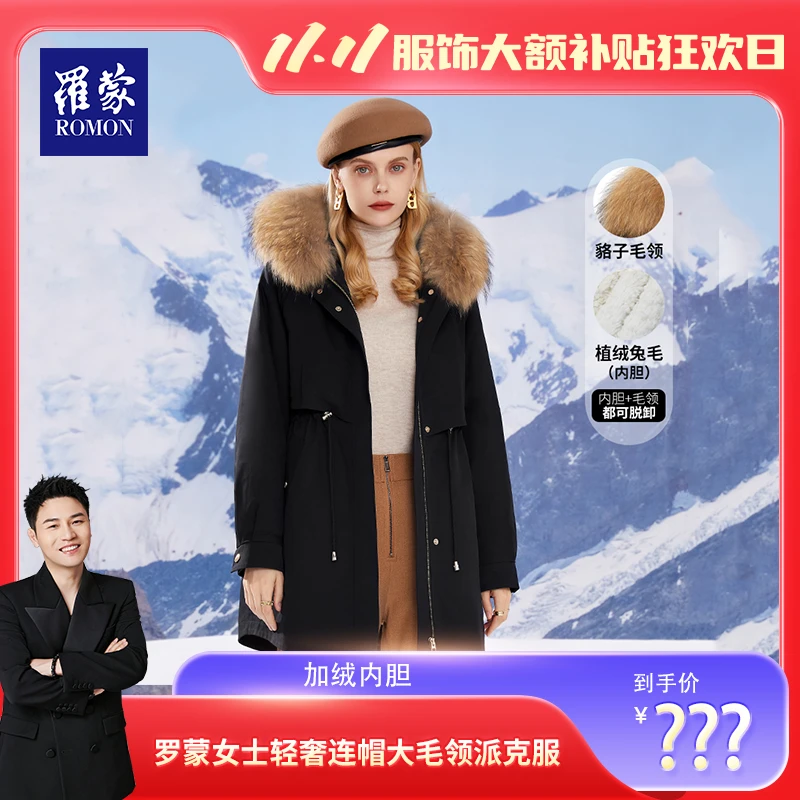 【衣哥专属】罗蒙女士新款轻奢中长款貉子毛领派克服PCJ12105