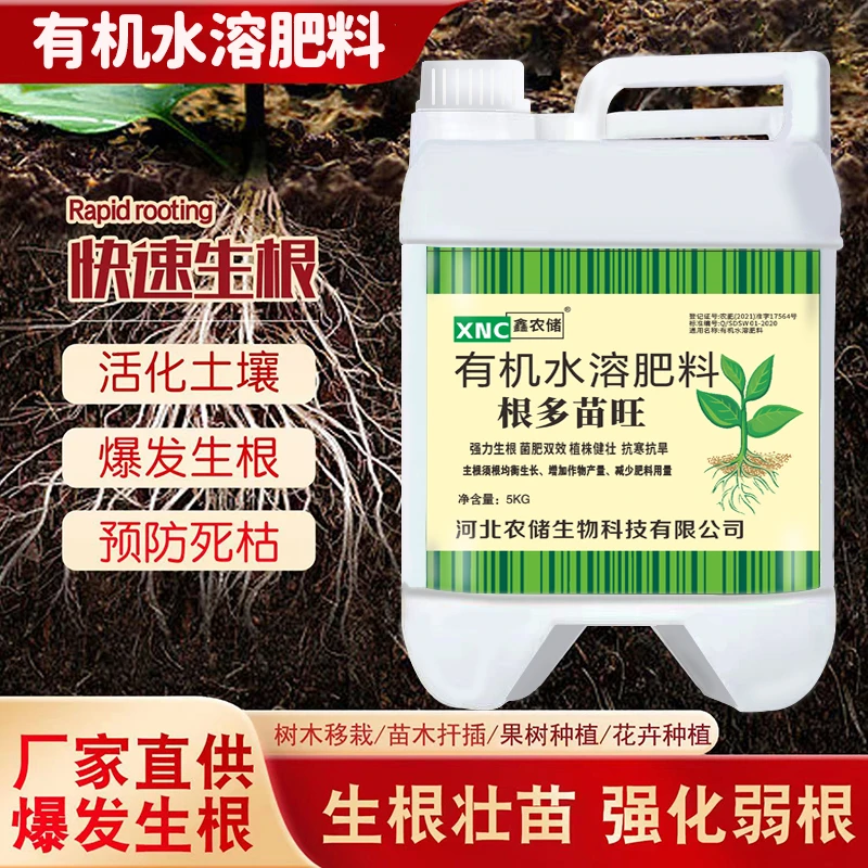 新款专用根多苗旺生根壮苗水溶肥速生根育苗瓜果蔬菜冲施通用肥