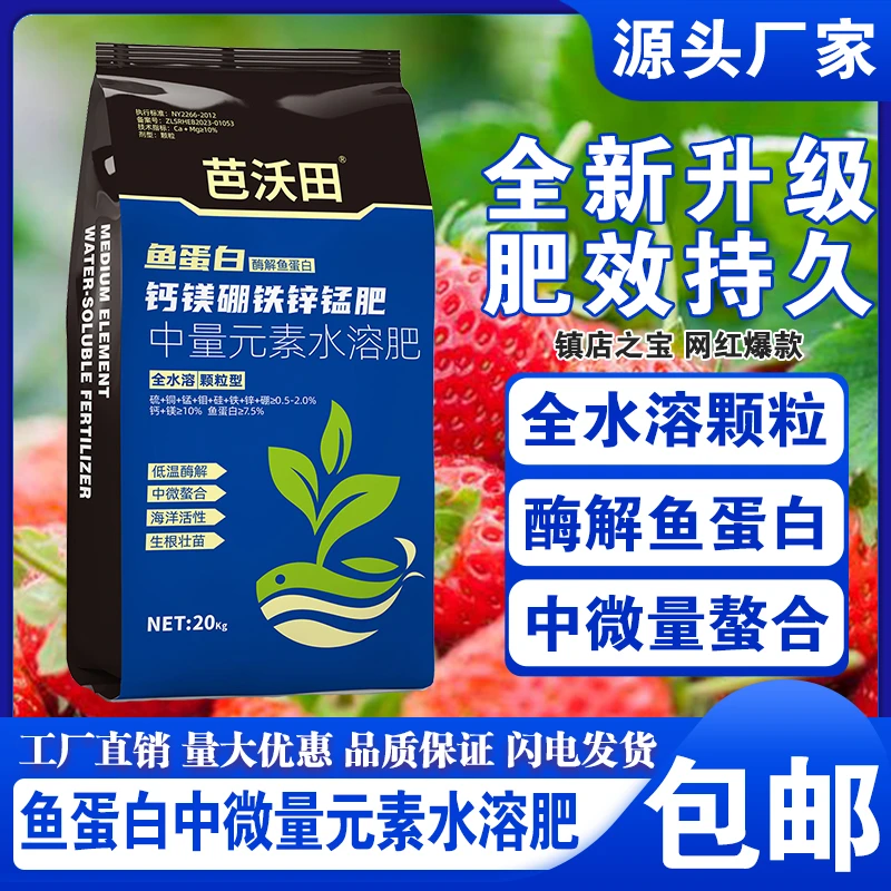 中微量元素水溶肥钙镁硼锌铁中微量元素肥料元素肥工厂新款专用