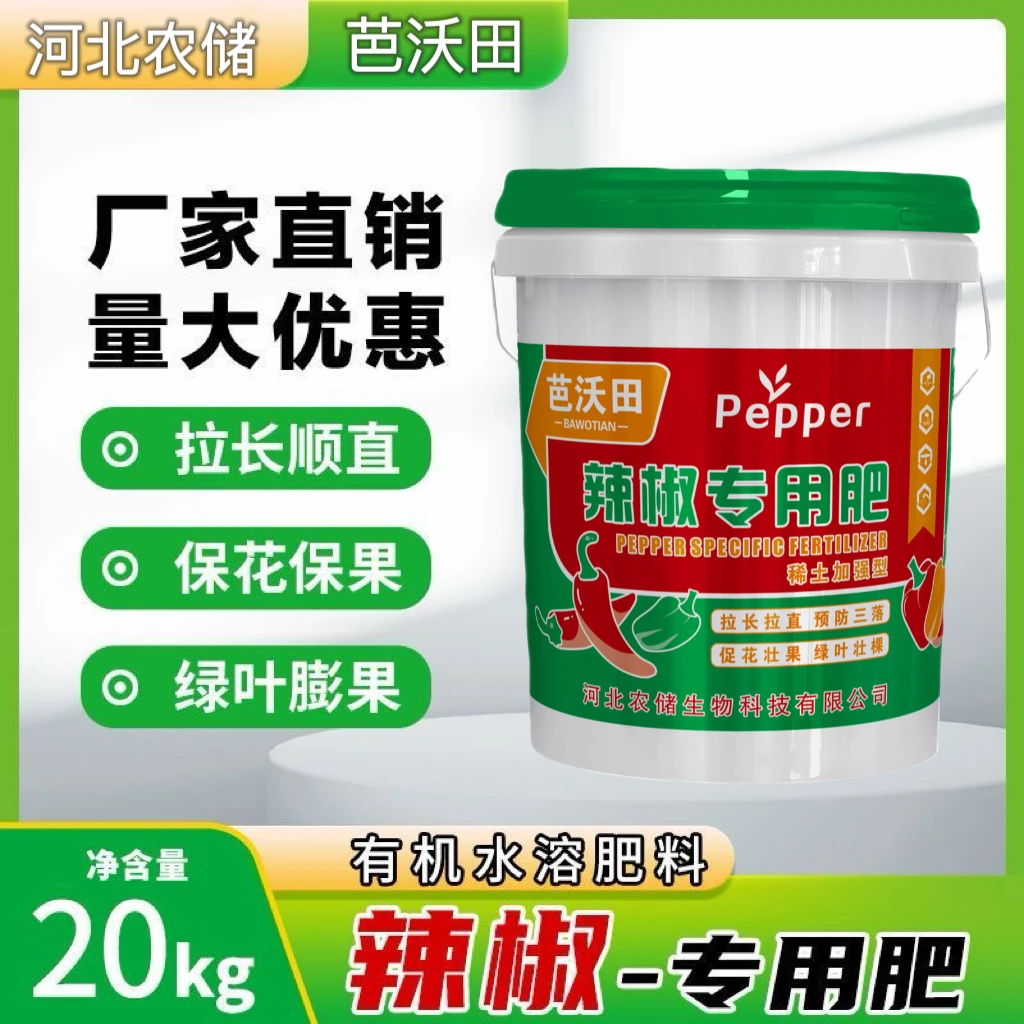 辣椒专用桶肥有机水溶肥膨果拉直拉长朝天椒小米椒青椒圆椒冲施肥