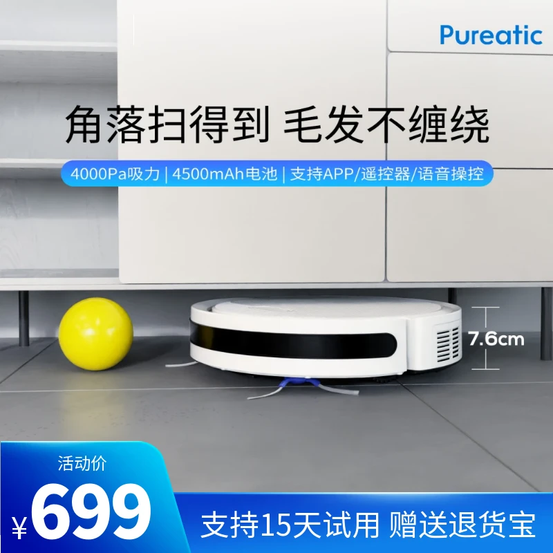 浦瑞克V3扫地机智能扫地拖地一体扫吸拖三合一新款超薄以旧换新