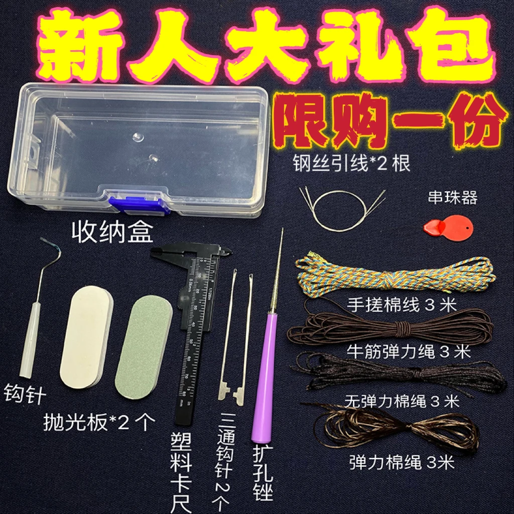 新人文玩工具大礼包各种文玩手串通用工具保养工具