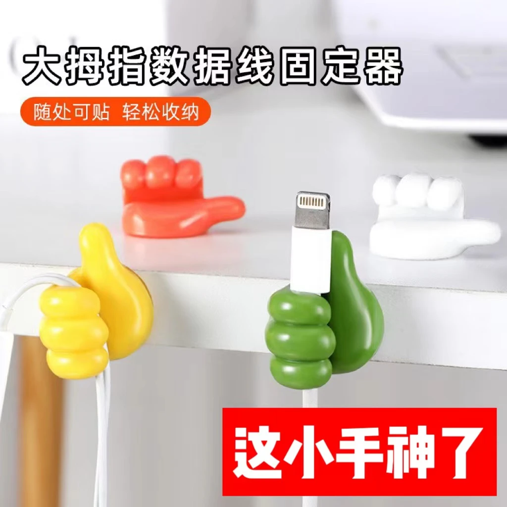 【9.9元30个】大拇指挂钩理线器可爱创意多功能免打孔无痕粘钩强力