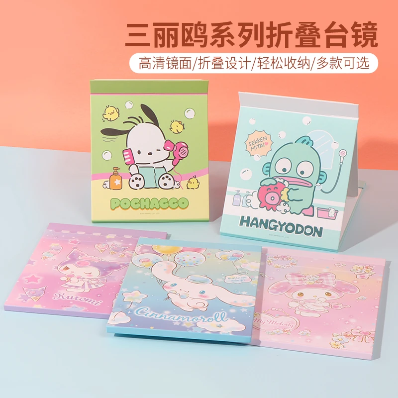 MINISO名创优品三丽鸥折叠便携化妆镜丑鱼可爱库洛米宿舍台式镜子