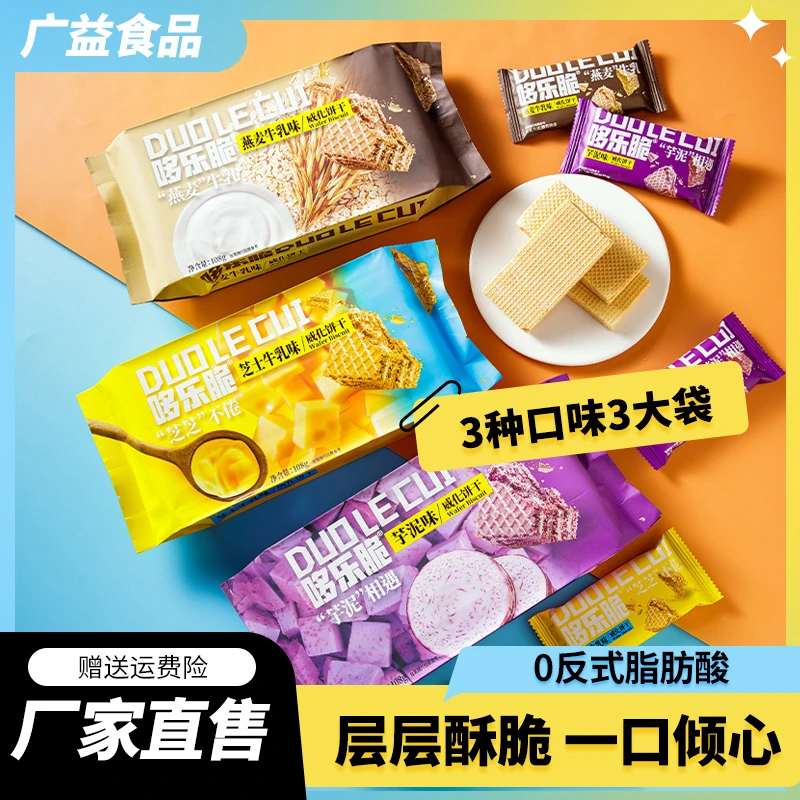 哆乐脆威化饼干芋泥味燕麦芝士牛乳味夹心饼干办公室休闲零食袋装
