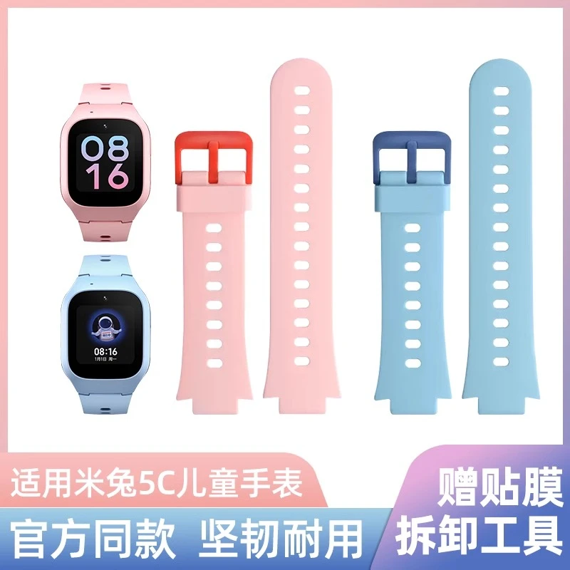 适用小米米兔儿童手表4C/5C/5X表带2S/U1/C7A通用6C/6X硅胶4/4X