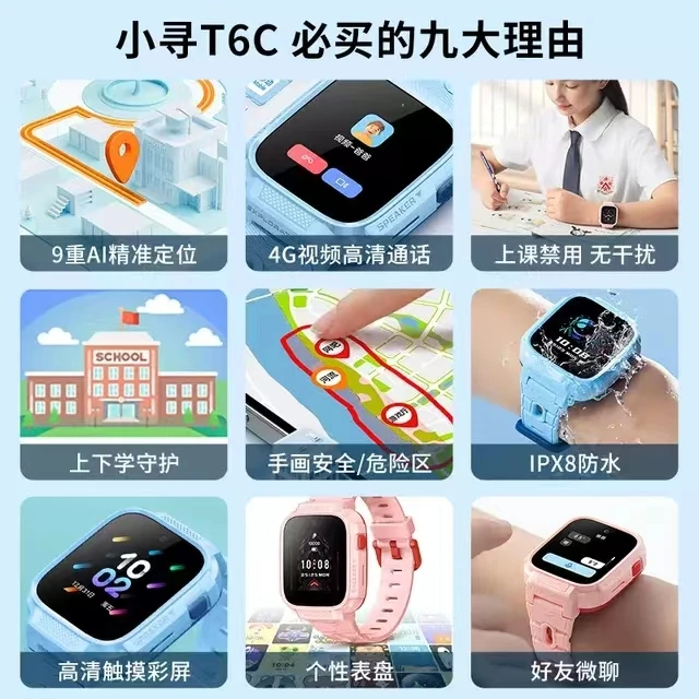 新品小寻T6C儿童电话手表视频通话定位防水4G全网通男孩女孩