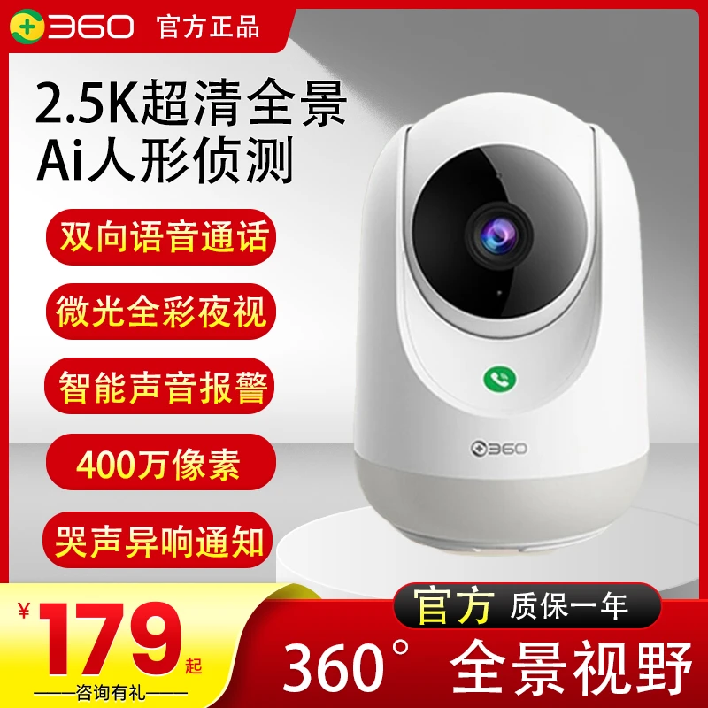 360摄像头7P家用监控智能摄像机云台一键通话远程通话夜视彩色