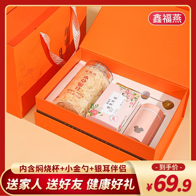 【本草银耳礼盒】免洗本草银耳羹冲泡即食银耳礼盒胶质粘稠软糯佳节