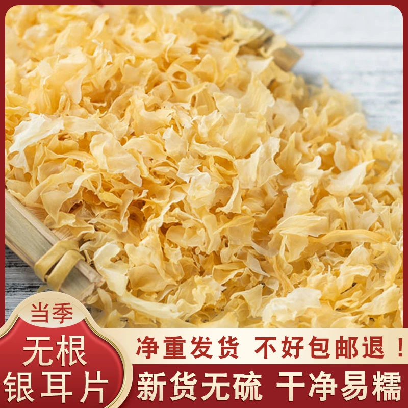 福建古田 银耳 干货250g银耳碎片碎银耳软糯粘稠干银耳银耳莲子羹