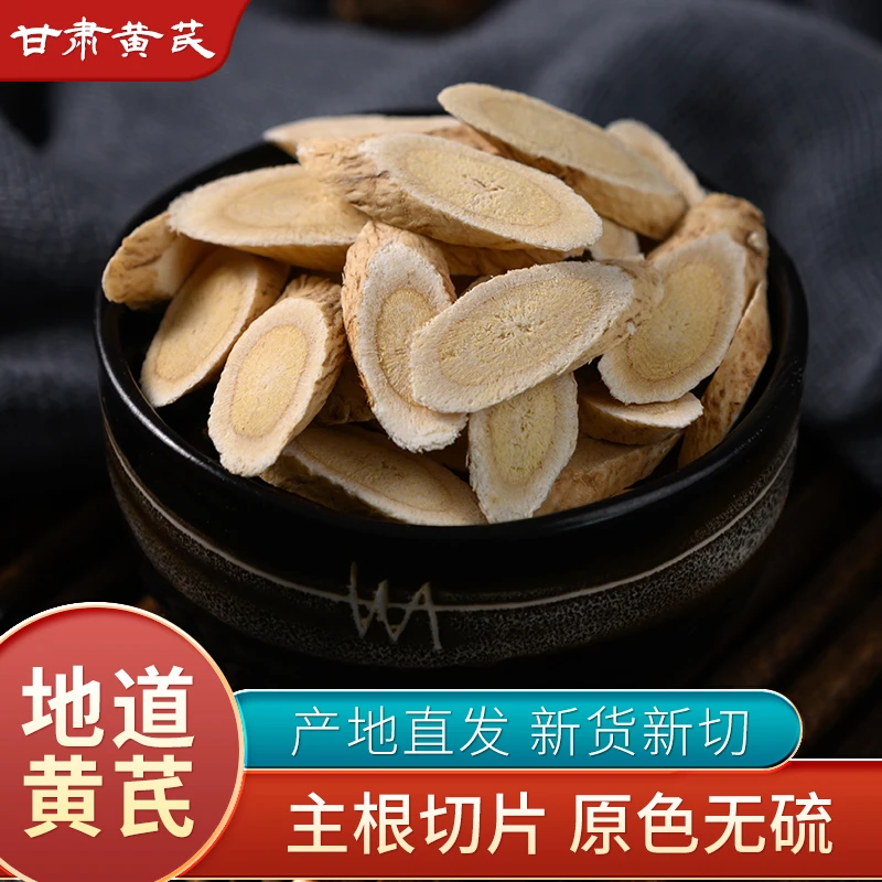甘肃岷县黄芪片无硫泡水煲汤产地直发
