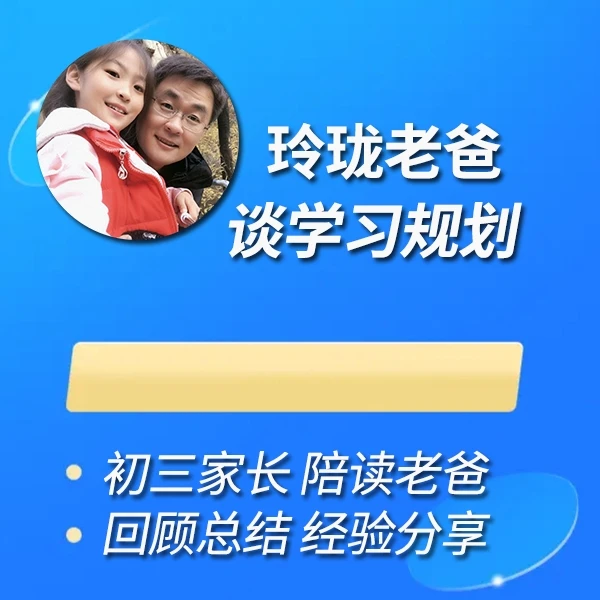 玲珑老爸学习规划课程