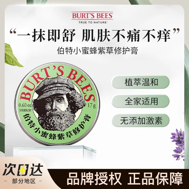 美国伯特小蜜蜂万用紫草膏驱蚊虫叮咬止痒修护儿童