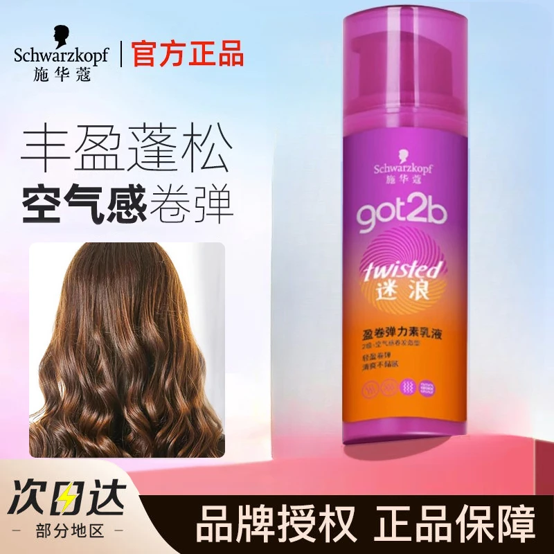 施华蔻got2b蓬然妩媚弹力素迷浪盈卷蓬松保湿弹力女素卷发100ml
