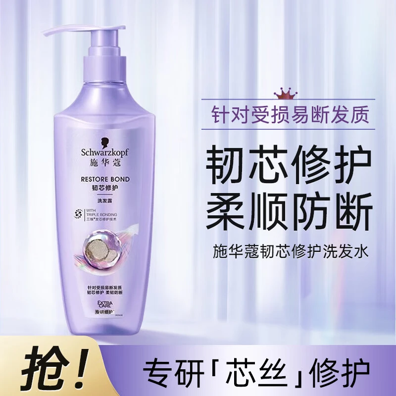 施华蔻韧芯修护洗发露男女通用修护保湿护发柔韧防断发洗发水