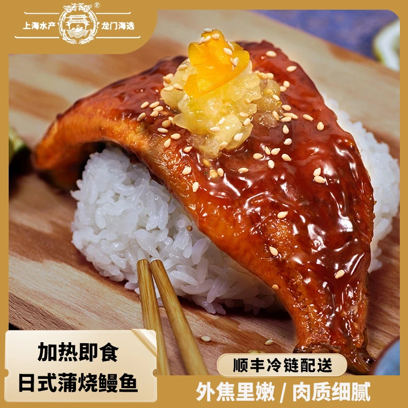 龙门日式蒲烧鲜鳗鱼【顺丰冷链】加热即食外焦里嫩口感软糯肉质细腻
