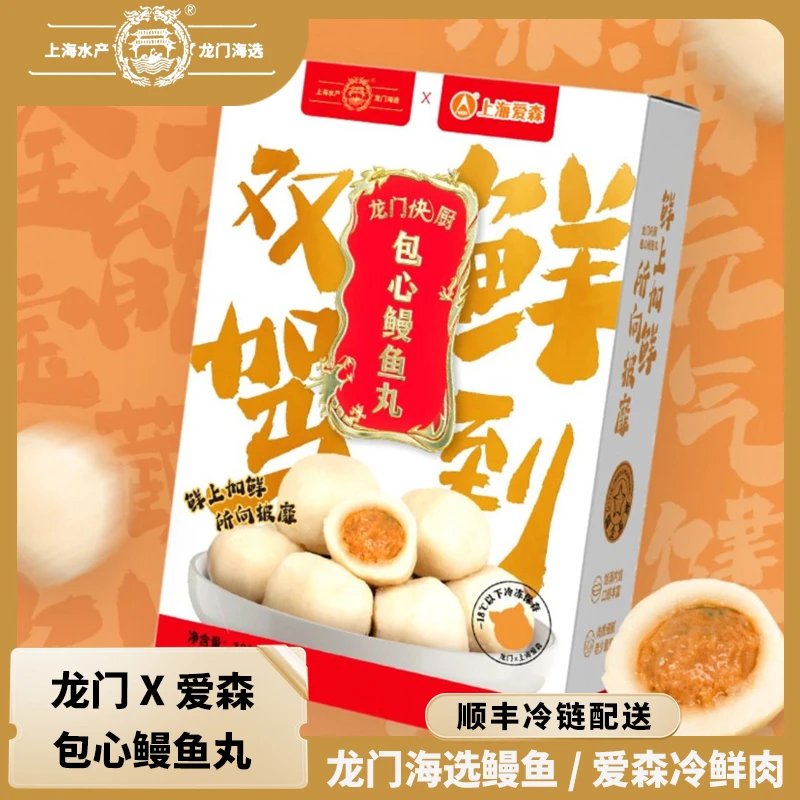 龙门x爱森联名【3盒装】包心鳗鱼丸【顺丰冷链】火锅烧烤关东煮煮鲜汤