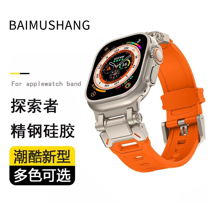 新款Ultra2表带适用苹果watch探索者金属连接器TPU表带多色不沾灰
