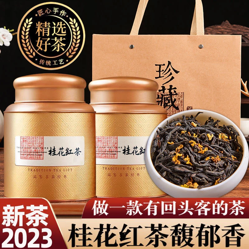 正宗散装桂花红茶正山小种野茶传统好茶窨制浓香型罐装花茶茶叶